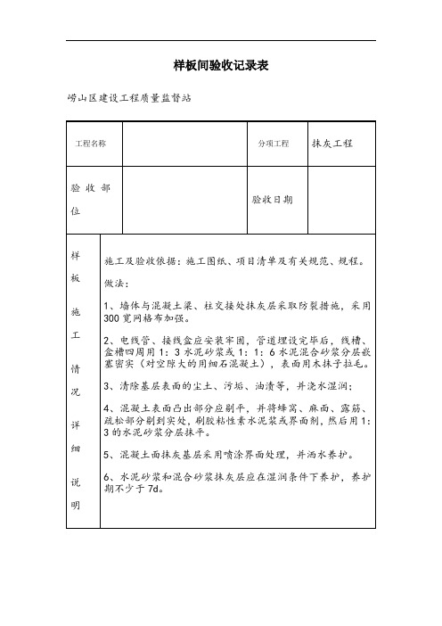 样板间验收记录表