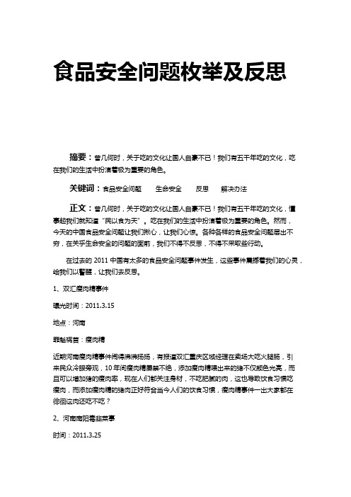 食品安全问题