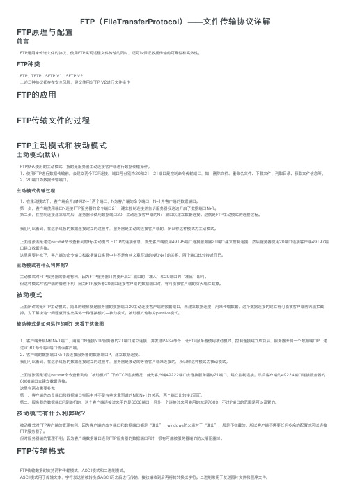 FTP（FileTransferProtocol）——文件传输协议详解