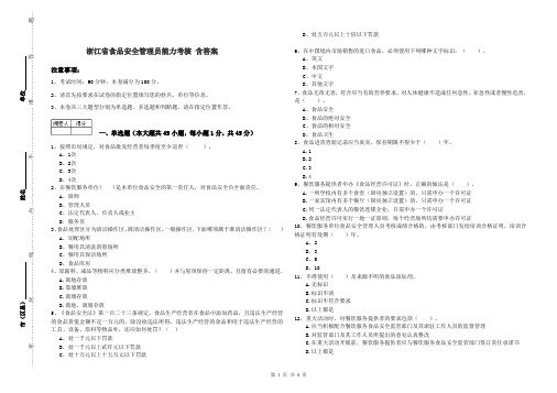 浙江省食品安全管理员能力考核 含答案