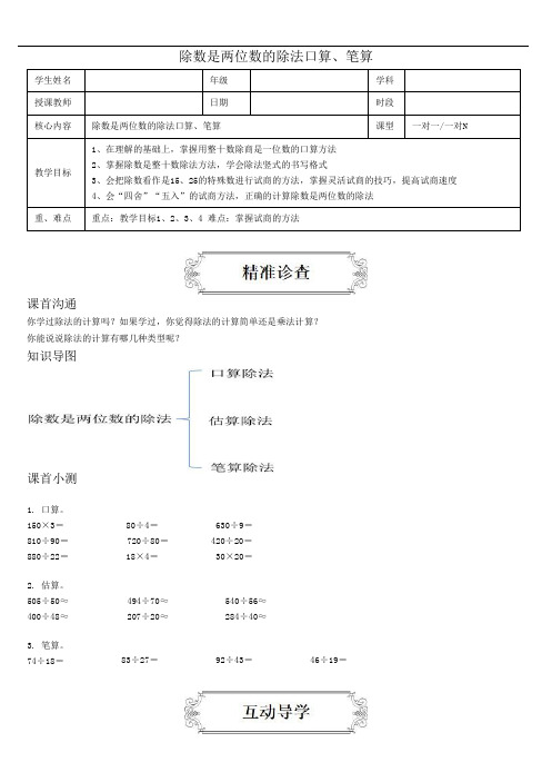 四年级上册数学讲义-6.1除数是两位数的除法口算、笔算-人教版(含答案)