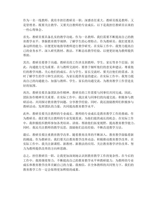 一线教师做教研员心得体会