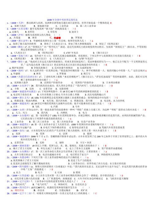 2009年全国中考世界近现代史试题及答案