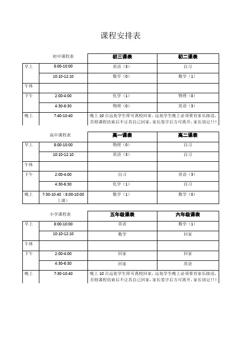 课表