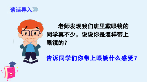 部编版四年级语文(上)PPT《爱护眼睛,保护视力》完美课件