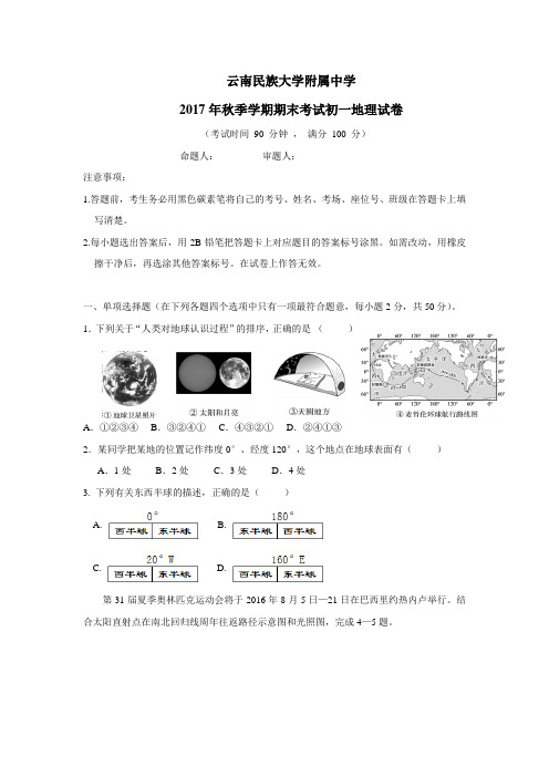 7—18学年上学期七年级期末考试地理试题(附答案)