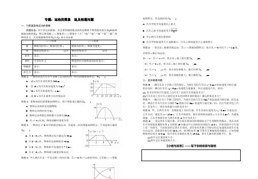 人教版高中物理必修一同步教学导学案2.4专题：运动的图象  追及相遇问题 