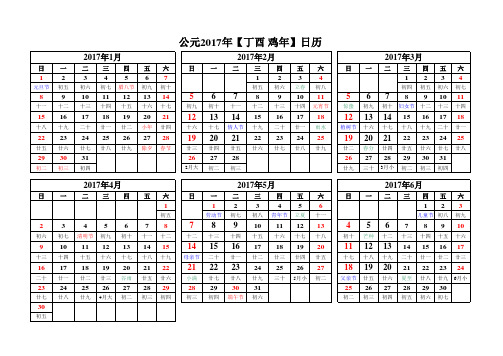 2017年日历表(含阴历)-可编辑、打印