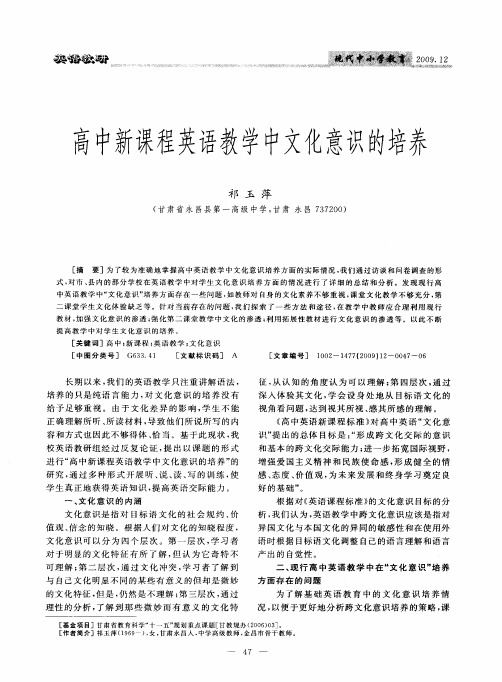 高中新课程英语教学中文化意识的培养