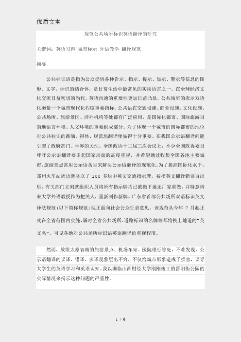 公共场所标识语英语翻译问题和对策