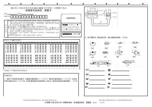 2015-2016年机械期末考试二卷