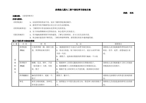 《春夏和秋冬》个别化学习