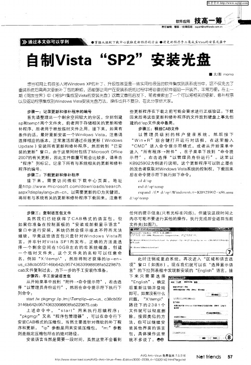 自制Vista“SP2”安装光盘