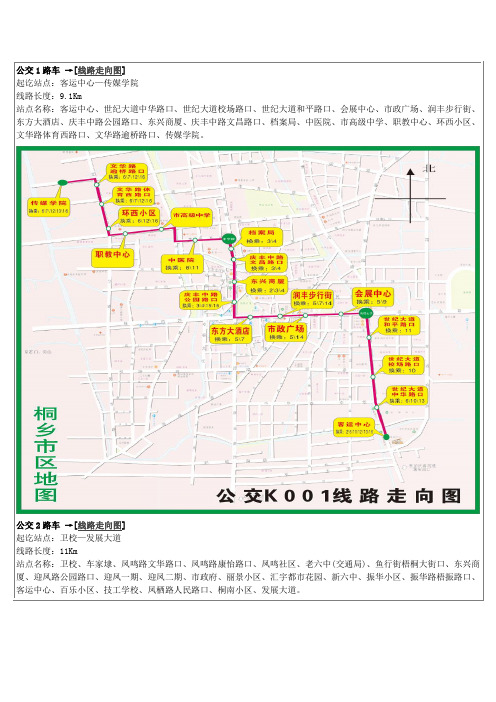 桐乡公交线路