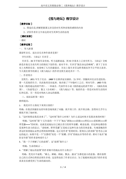 高中语文苏教版必修二《我和地坛》教学设计