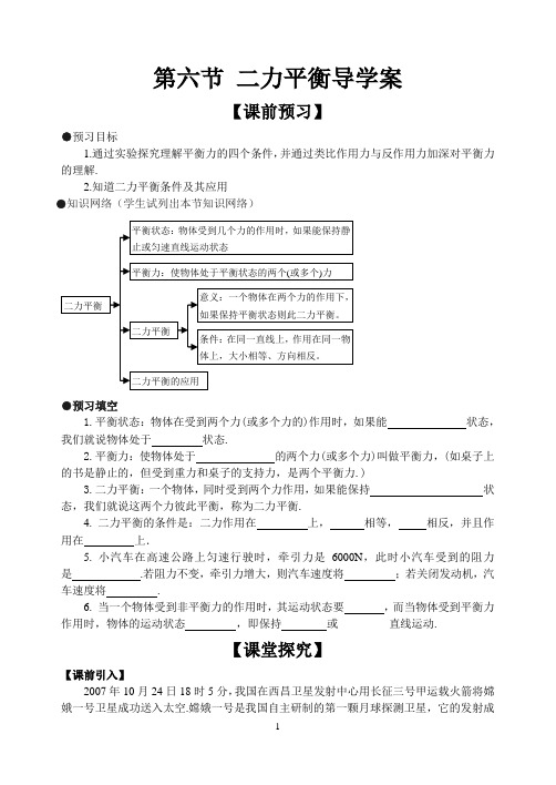 120601导学案二力平衡导学案