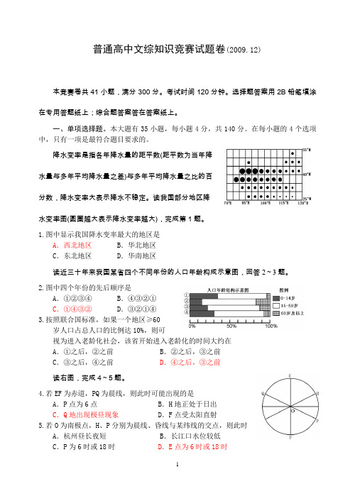 金华市普通高中文综知识竞赛试题卷