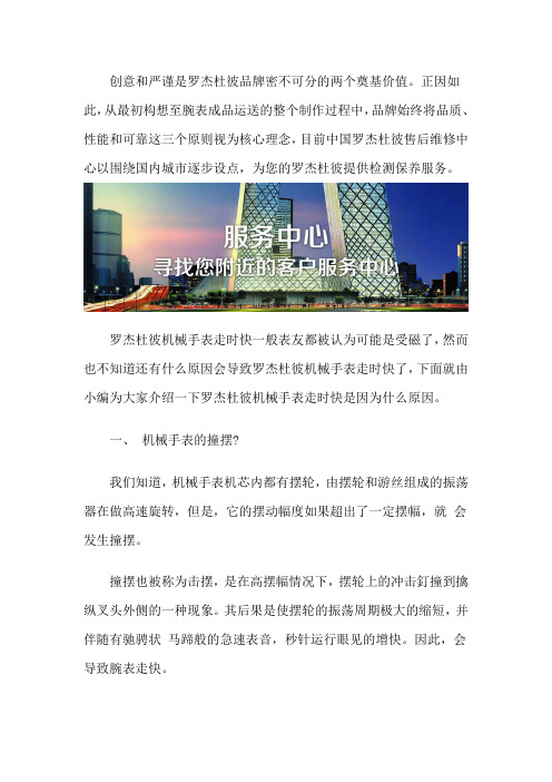 罗杰杜彼维修保养客户服务中心