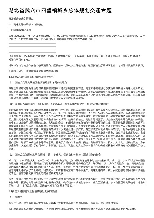 湖北省武穴市四望镇城乡总体规划交通专题