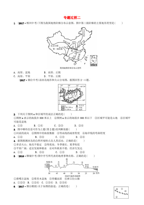 山东省淄博市备战2018年中考地理 实战演练 专题过招二