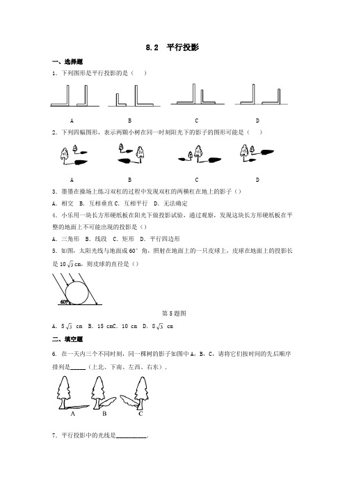 2019_2020学年九年级数学下册第8章投影与视图8.2平行投影作业设计(新版)青岛版