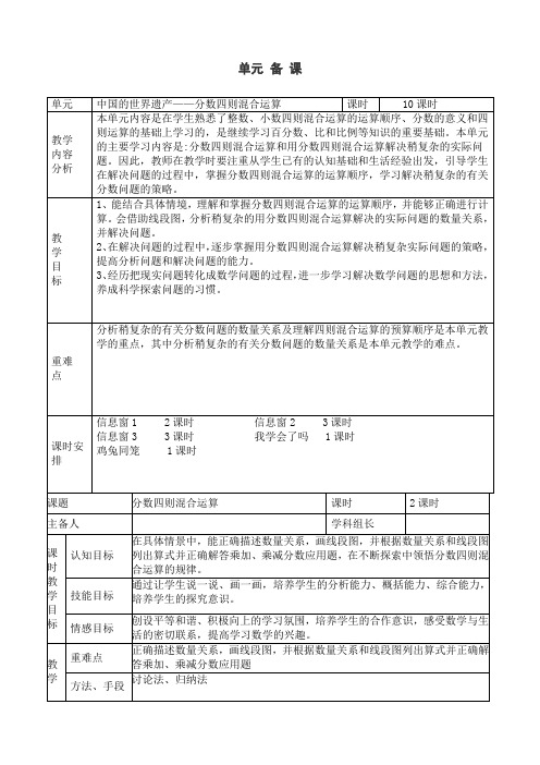 青岛版小学六年级上册数学分数四则混合运算同步教案