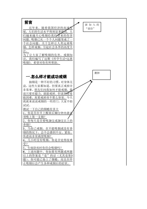 戒烟问题修改