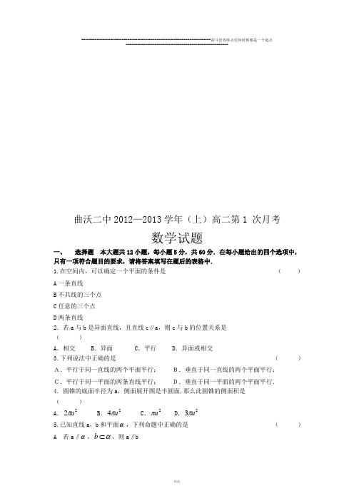 人教A版高中数学选修一(上)高二第1 次月考