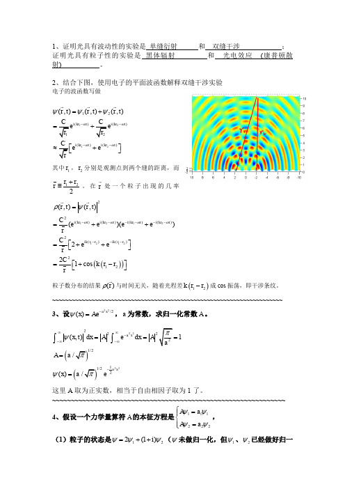 量子力学答案：第一章