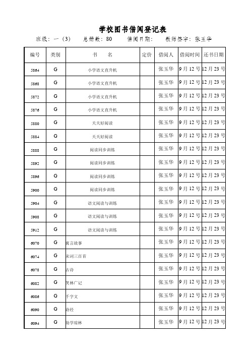 学校图书借阅登记表