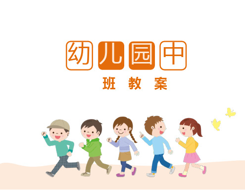 幼儿园中班数学5以内的序数教案