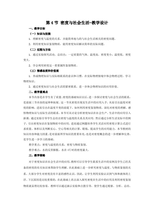 人教版-物理-八年级上册-教学设计1 6.4 密度与社会生活