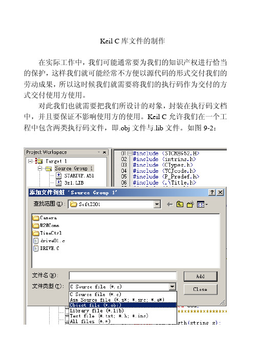 Keil C 库文件的制作
