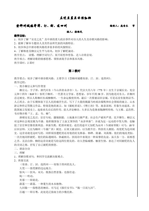 江苏省淮安中学高二语文《左迁至蓝关示侄孙湘》教案(2)