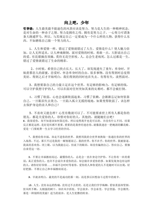 向上吧,少年