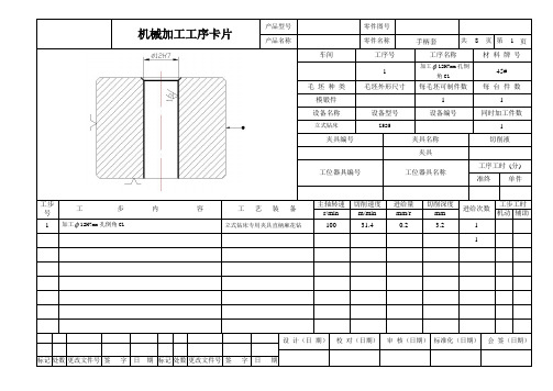 钻孔工序卡