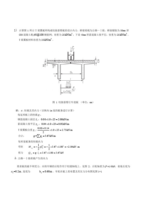 桥梁工程计算题