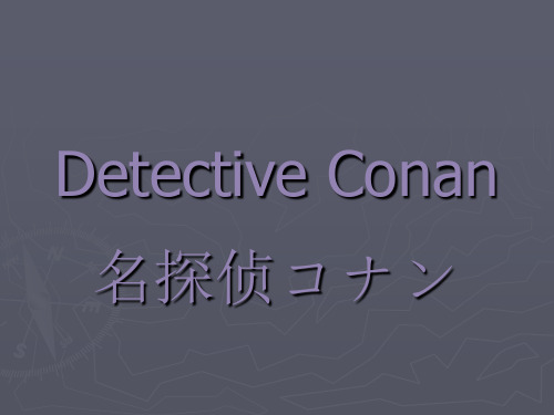 Detective Conan