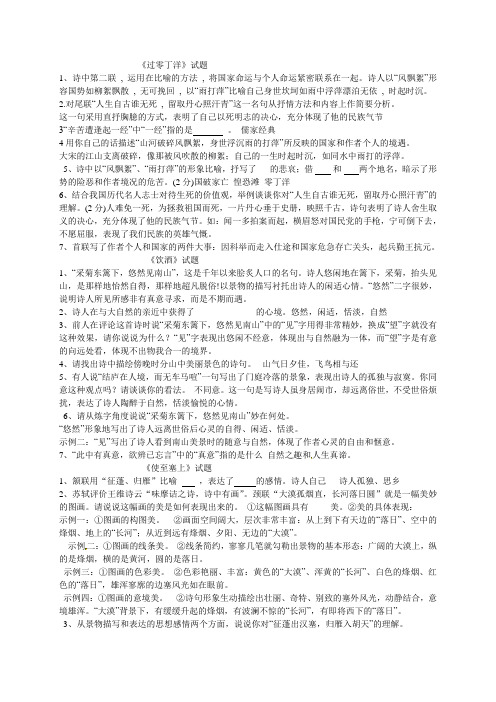 人教版九年级语文下册古诗词试题(含答案)