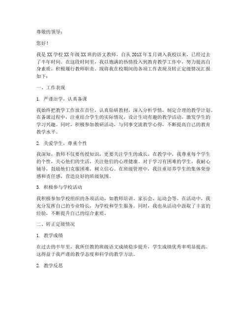 教师转正定级报告