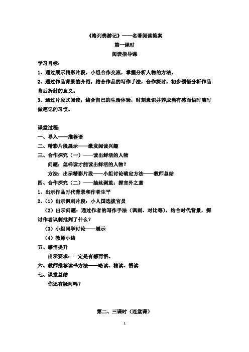 格列佛游记阅读课教学设计