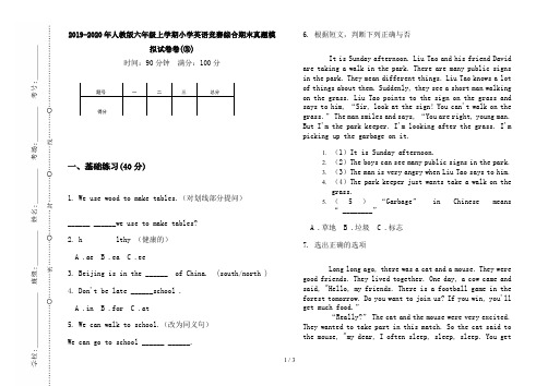 2019-2020年人教版六年级上学期小学英语竞赛综合期末真题模拟试卷卷(③)