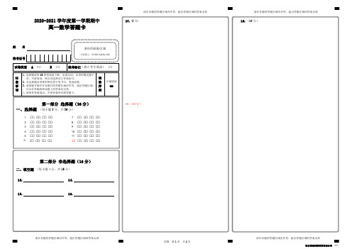 2020-2021期中高一数学答题卡(A3.双)