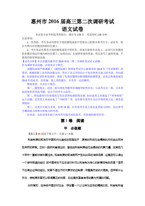 广东省惠州市2016届高三第二次调研考试语文试题(解析版)