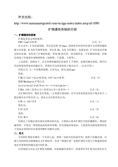 通信 外文翻译 外文文献 英文文献 扩频通信系统的介绍