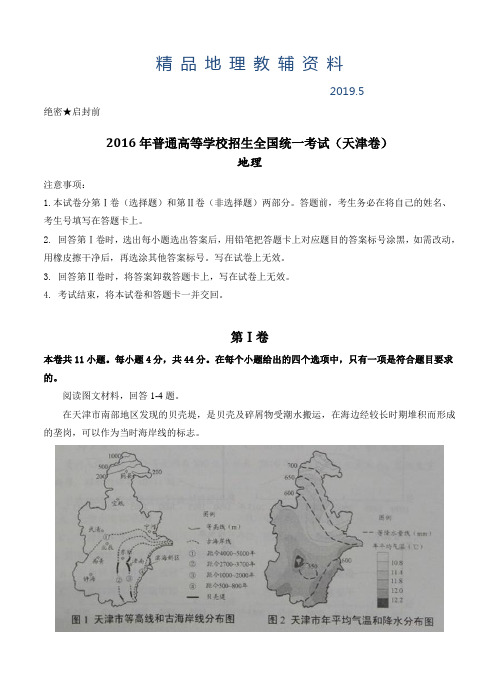 2019高考试题(地理)天津卷(Word版,含答案解析)