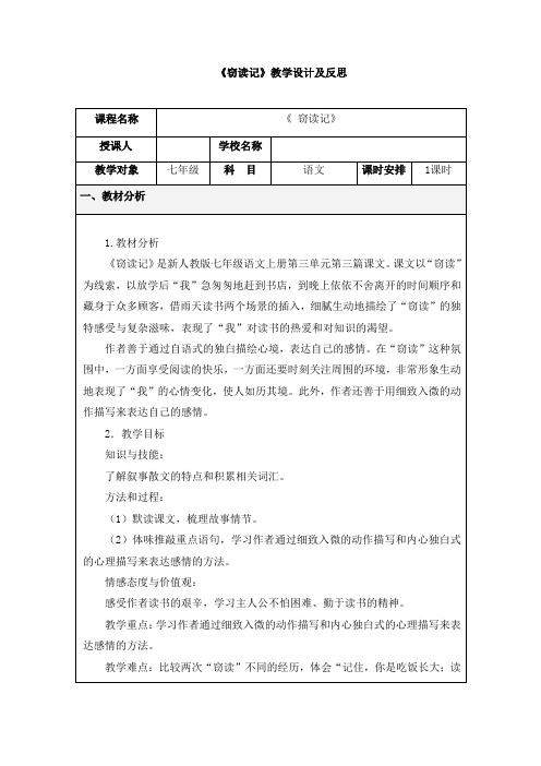 11《窃读记》公开课优秀教案教学设计(七年级上册)