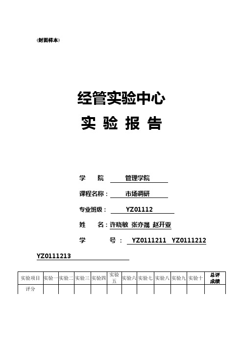 经管实验中心实验报告19