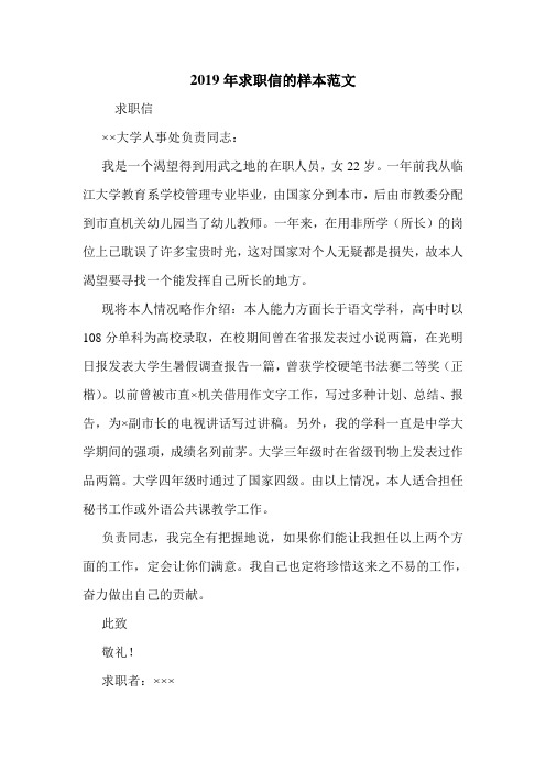 2019年求职信的样本范文.doc