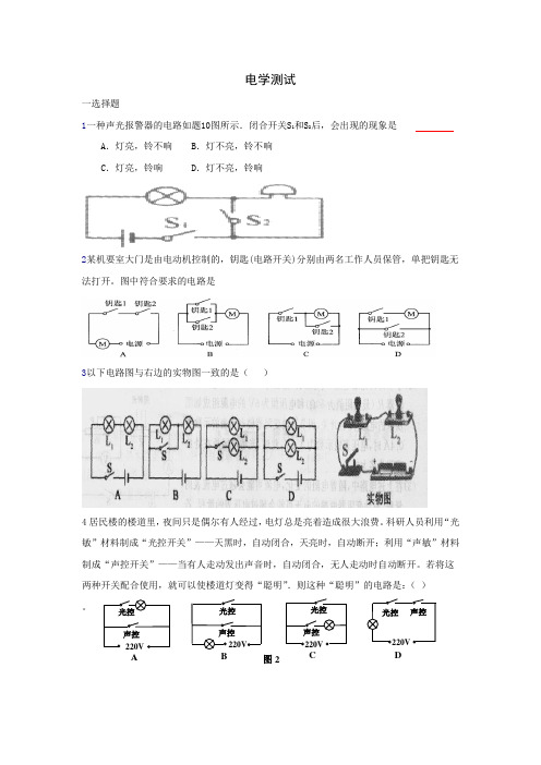 2018年中考物理电学测试题大全